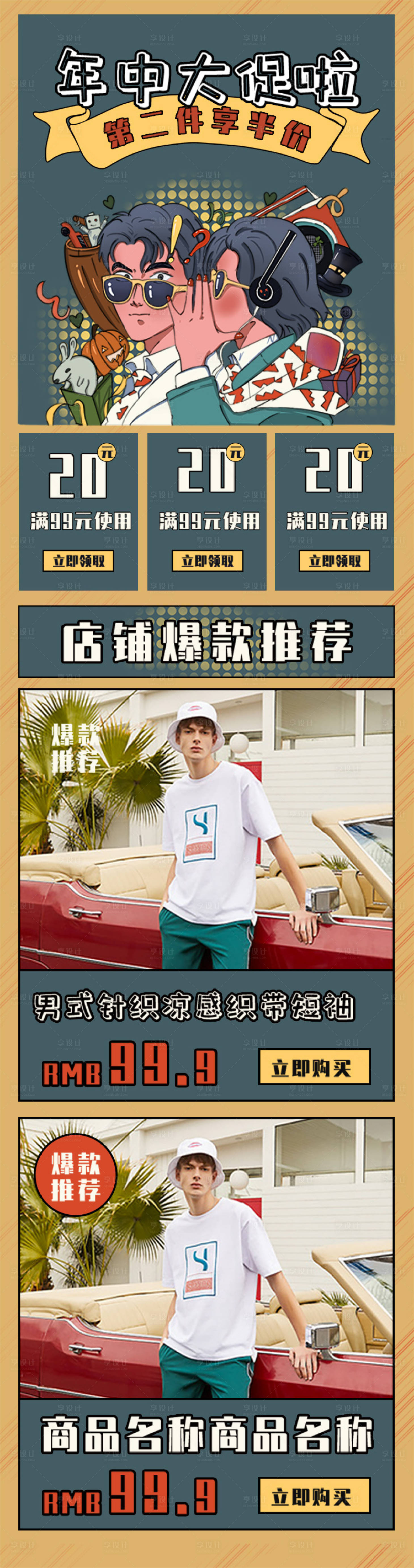 源文件下载【年中大促插画活动详情页】编号：11230002632031349