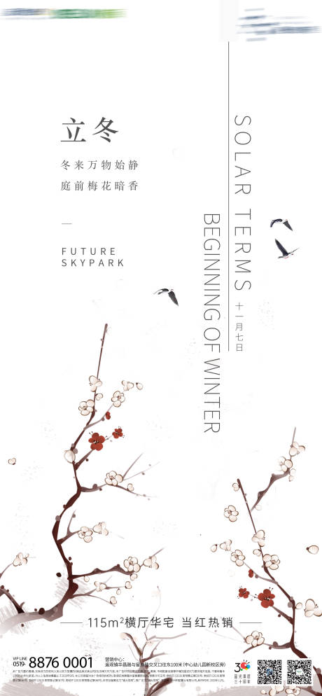 源文件下载【地产立冬节气海报】编号：58690002484214752