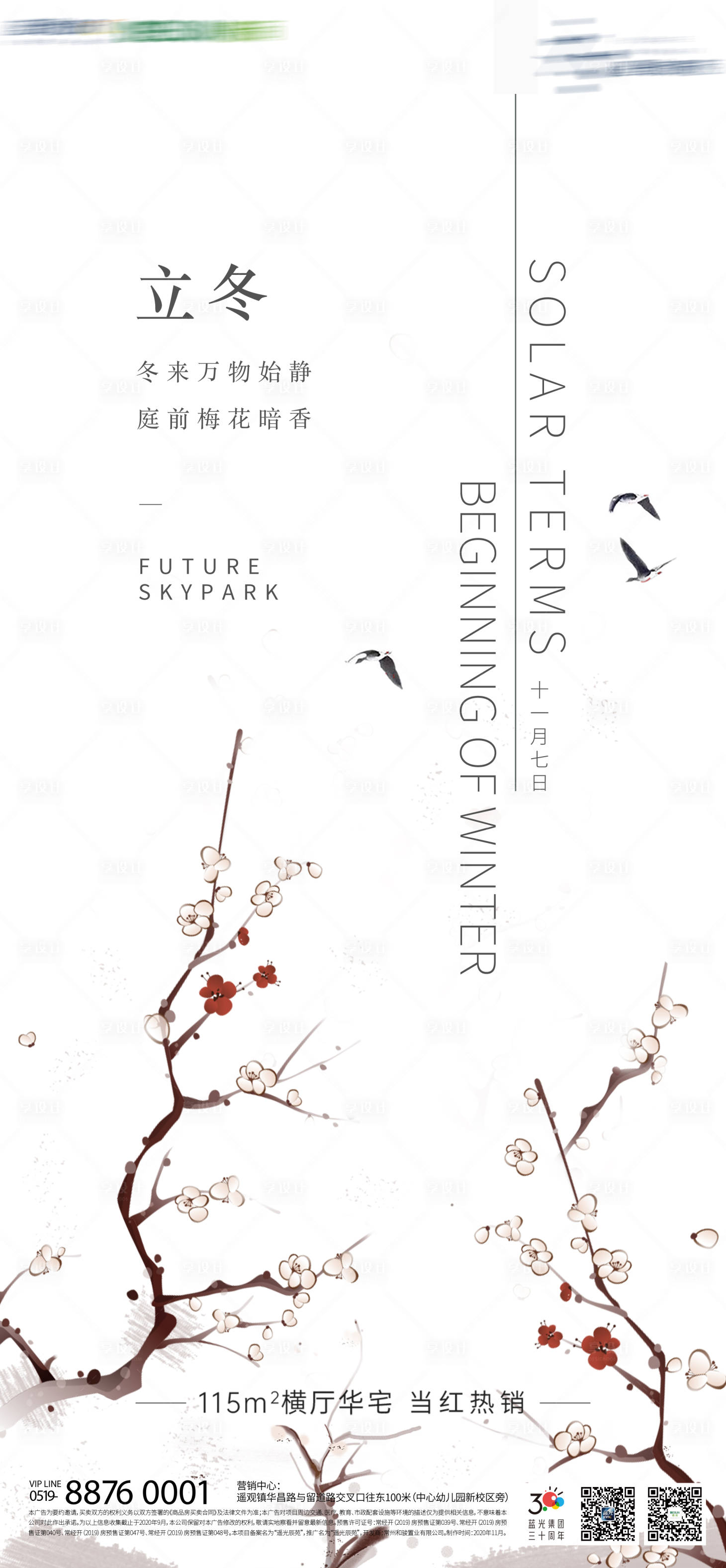 源文件下載【享設計】搜索編號：58690002484214752【地產(chǎn)立冬節(jié)氣海報】