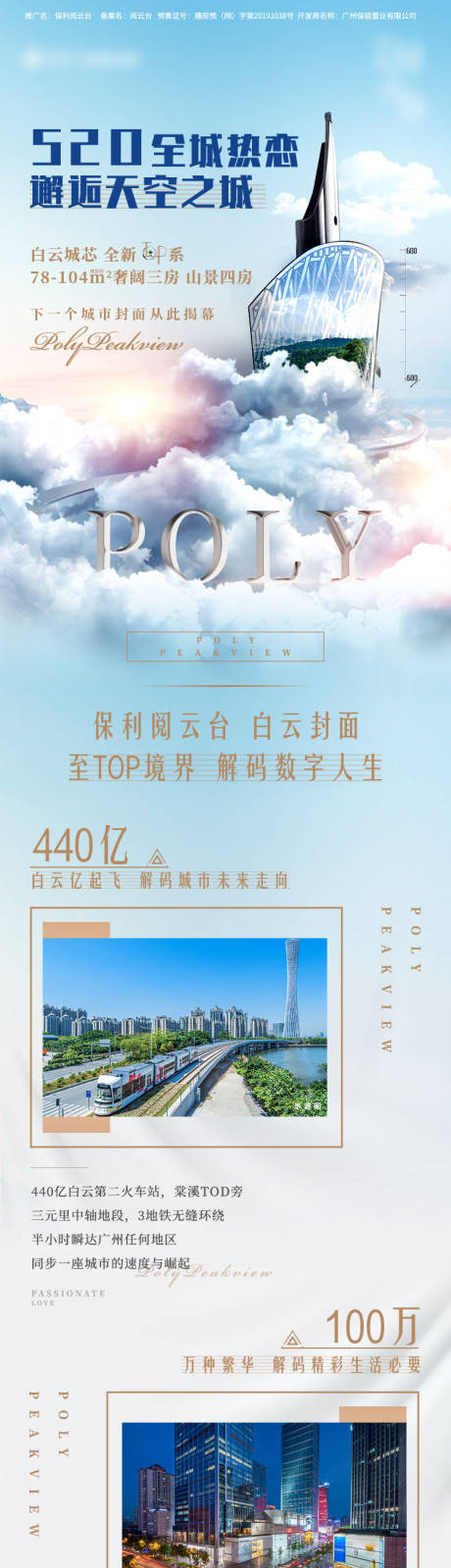 源文件下载【地产价值点长图】编号：27940002449374552