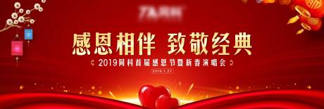 源文件下载【感恩节红金活动展板】编号：74790002555241375