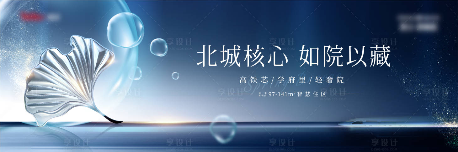 源文件下载【享设计】搜索编号：57010002586123288【地产城市核心价值点海报】