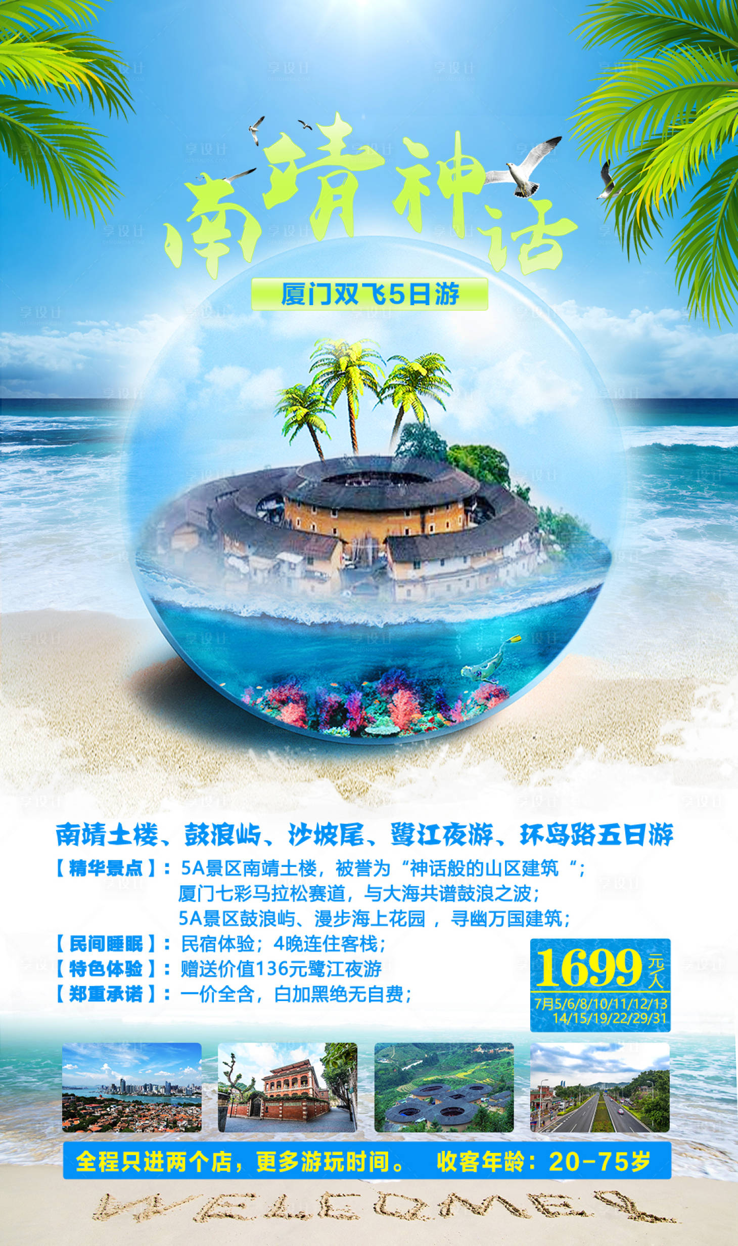 源文件下載【享設計】搜索編號：13650002504493398【廈門土樓旅游海報】