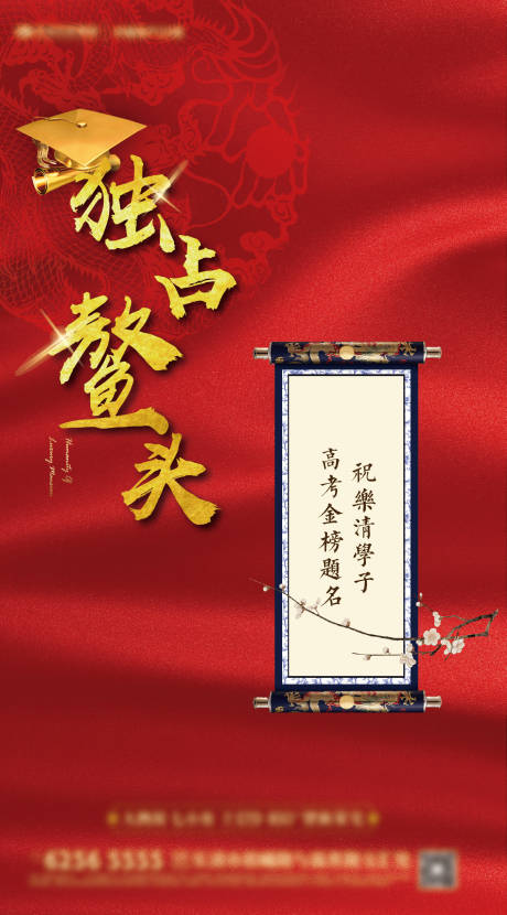 源文件下载【高考祝福海报】编号：38240002618349310