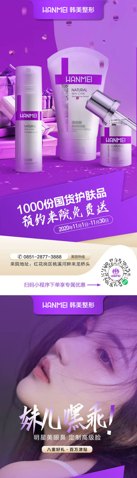 源文件下载【医美整形美容国货护肤品系列海报】编号：64640002514092081