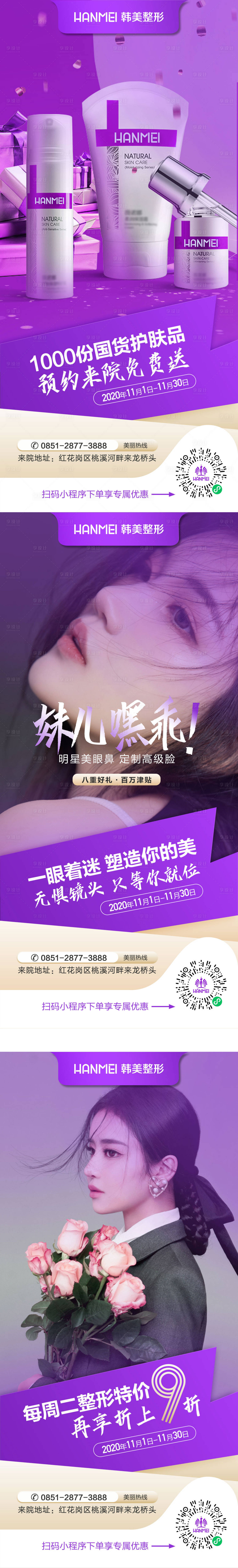 源文件下载【医美整形美容国货护肤品系列海报】编号：64640002514092081