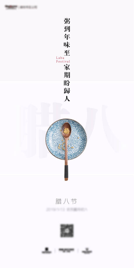 源文件下載【享設(shè)計(jì)】搜索編號(hào)：64550002647076292【臘八節(jié)節(jié)日海報(bào)】