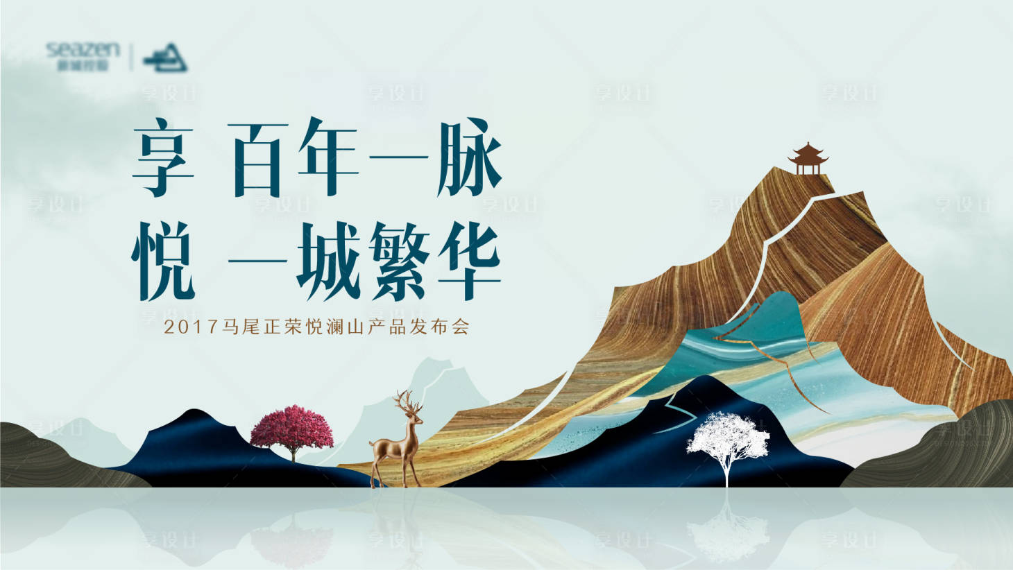 源文件下載【享設計】搜索編號：55360002451386396【產品發布會活動展板】