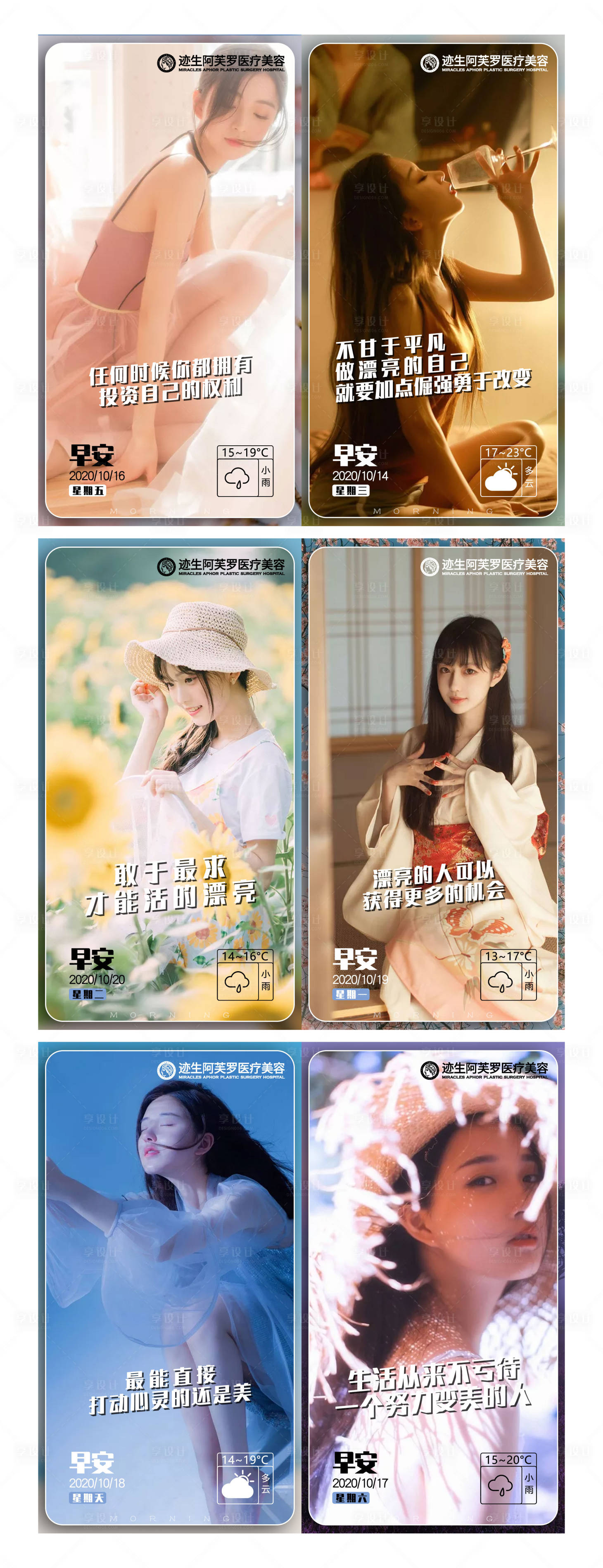 源文件下载【医美早安日前系列海报】编号：29380002439533557