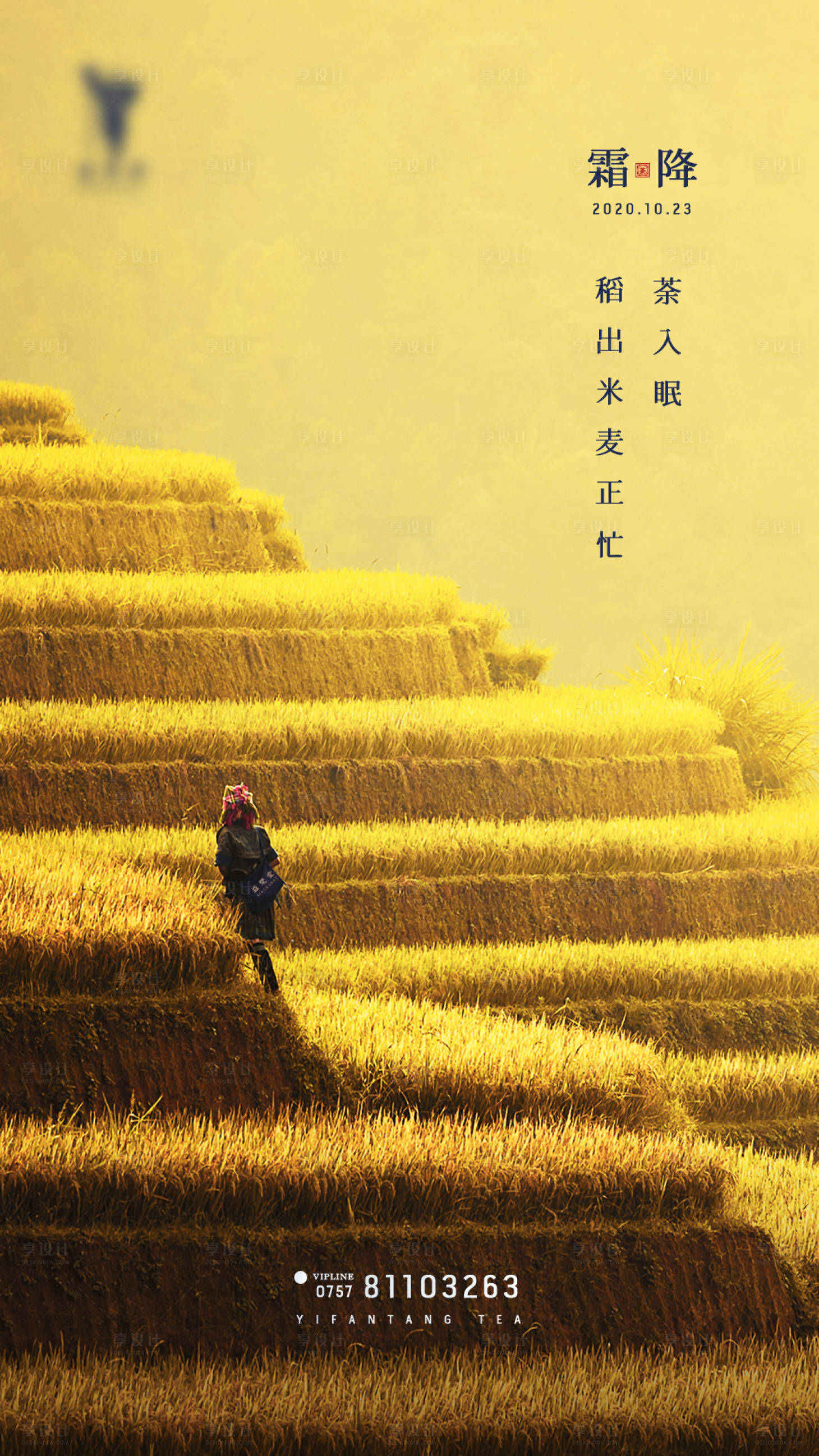源文件下載【霜降節氣移動端海報】編號：88530002485759103