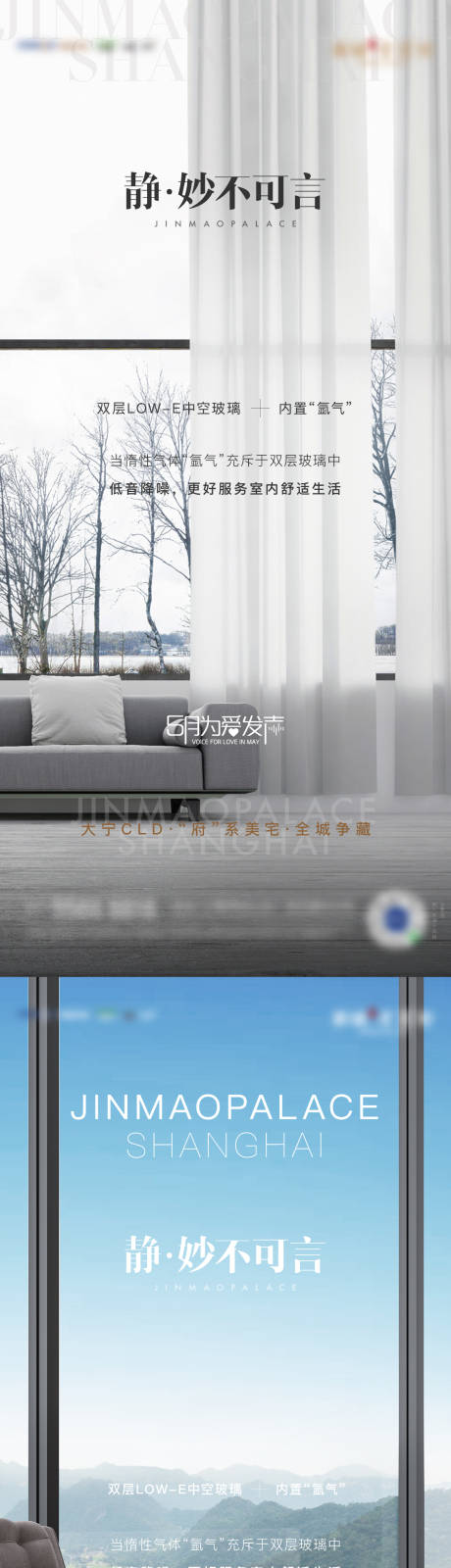源文件下载【双层玻璃静音价值刷屏海报】编号：40970002699732886