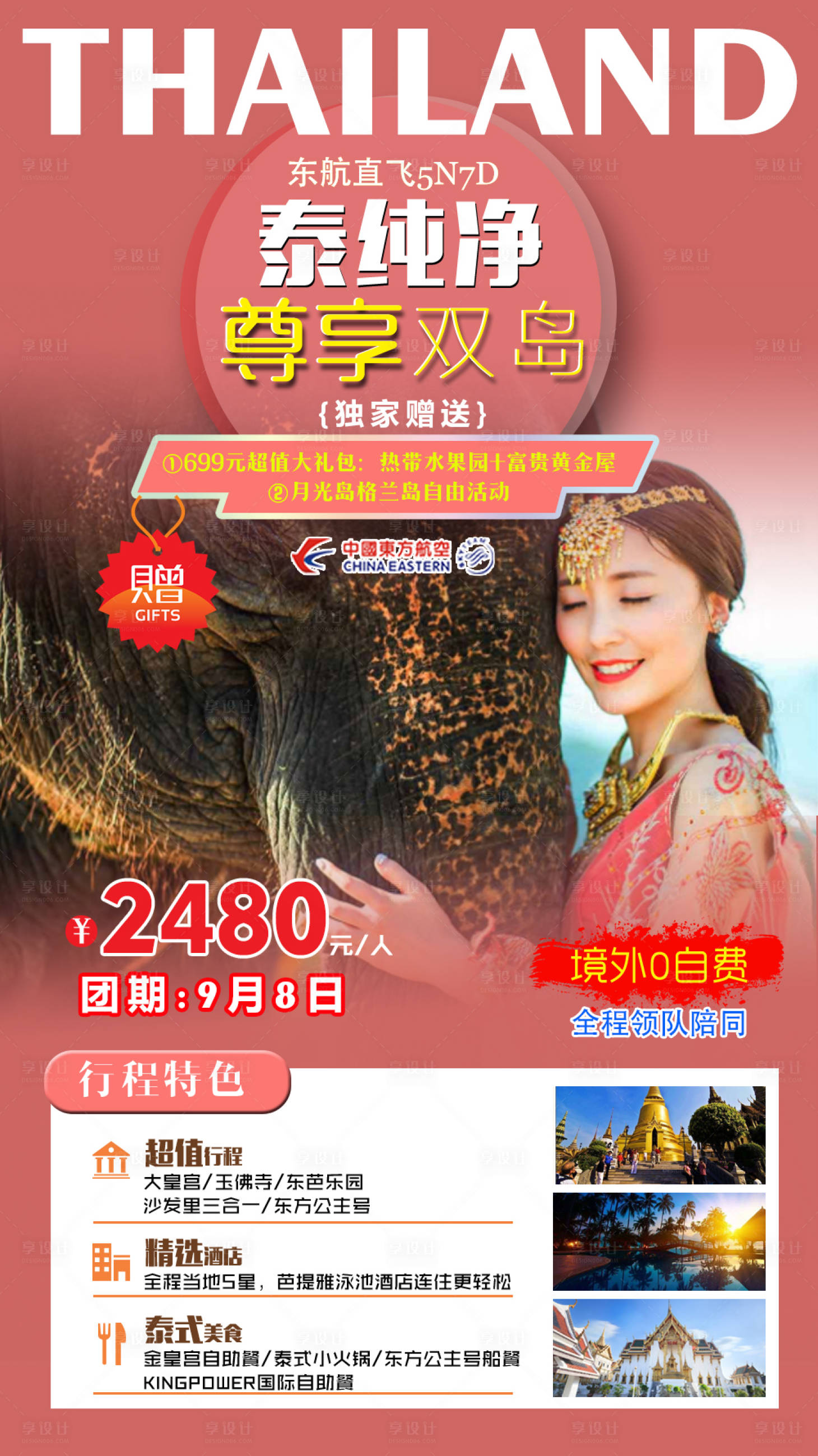 源文件下载【享设计】搜索编号：65130002550989766【泰国】