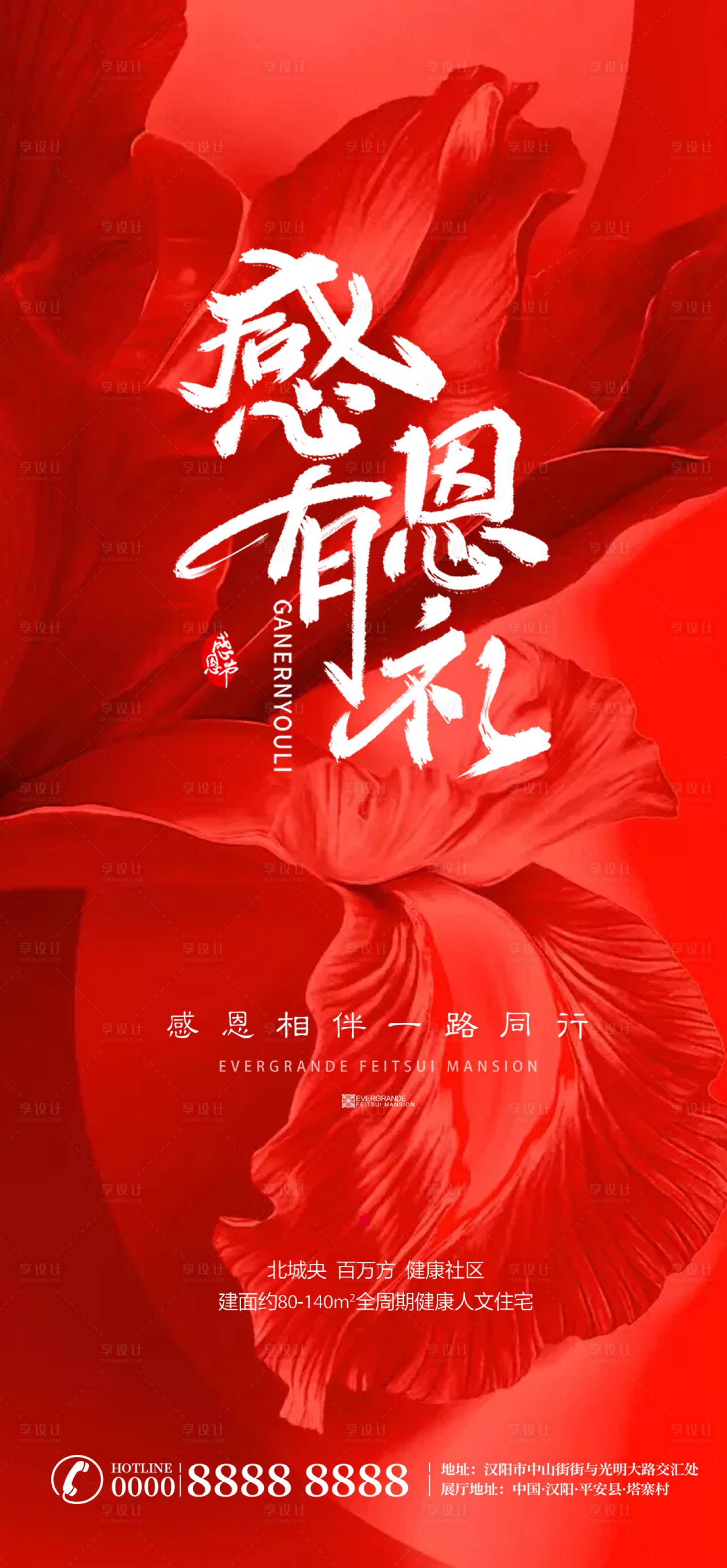 源文件下載【地產感恩節海報】編號：81190002674669664