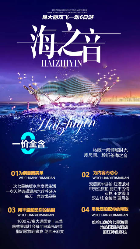 源文件下載【享設(shè)計(jì)】搜索編號(hào)：60700002533789924【昆明海景酒店旅游海報(bào)】
