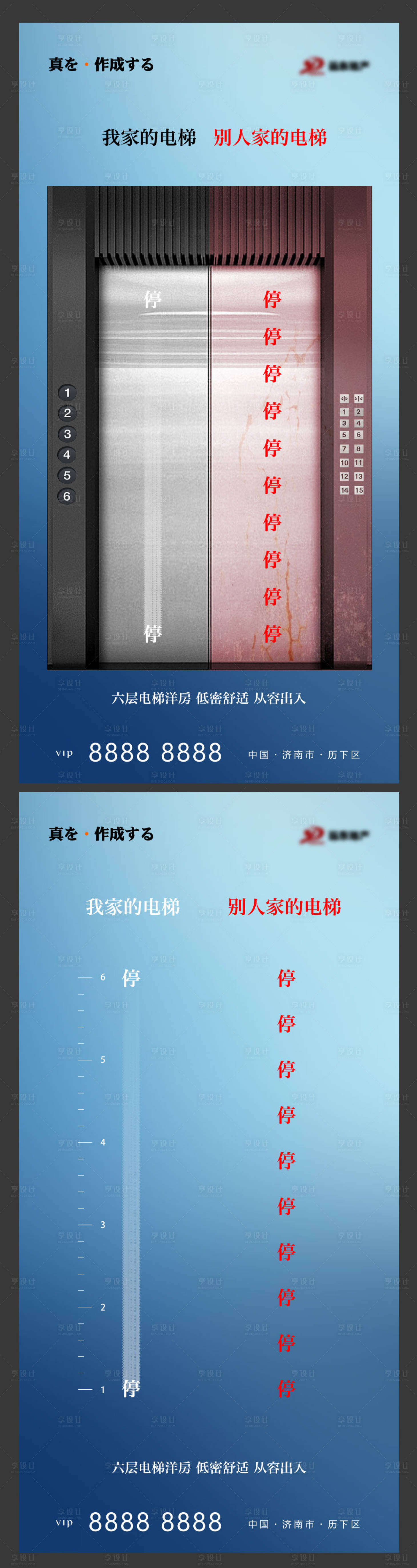 源文件下載【享設計】搜索編號：20550002566574855【地產精工電梯刷屏海報】
