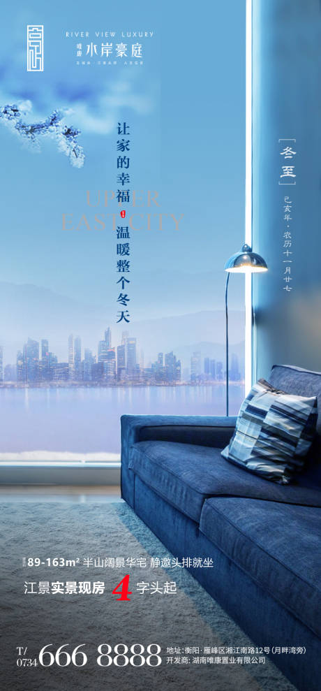 源文件下载【地产立冬节气海报 】编号：65570002485469544