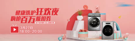 源文件下载【洗衣机banner】编号：20201126163658292