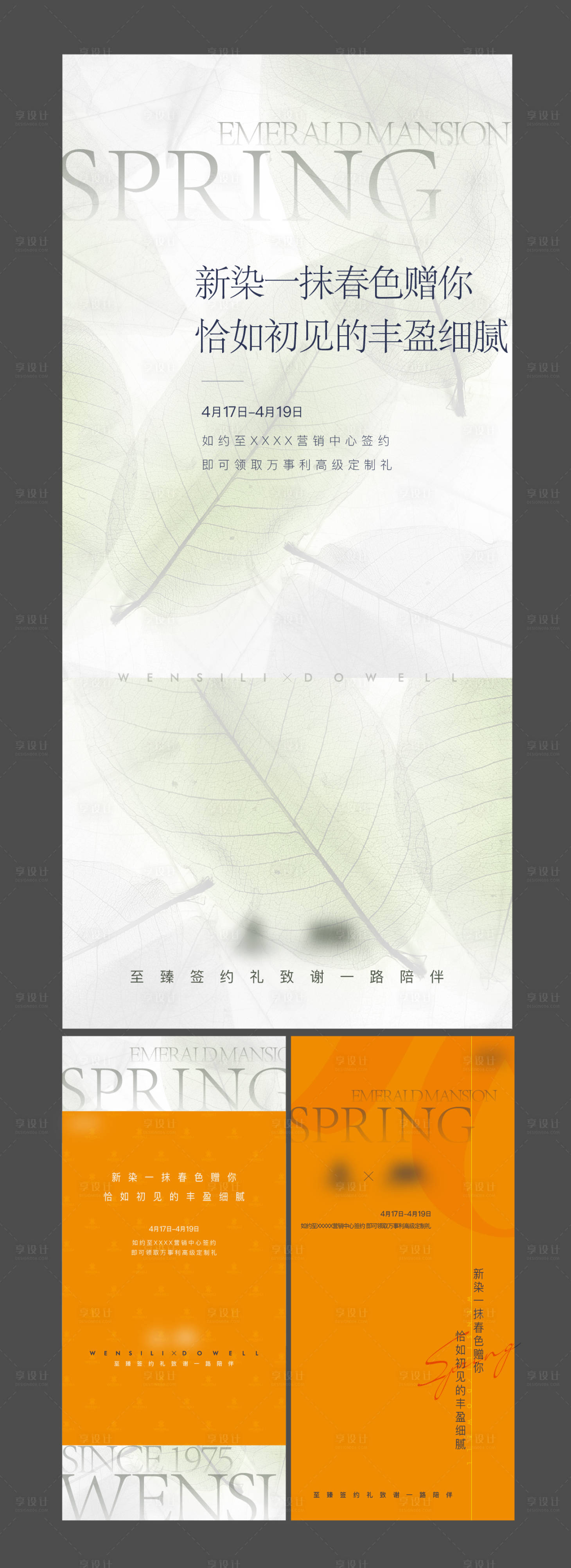 源文件下载【享设计】搜索编号：92110002718627121【签约联名活动系列海报】