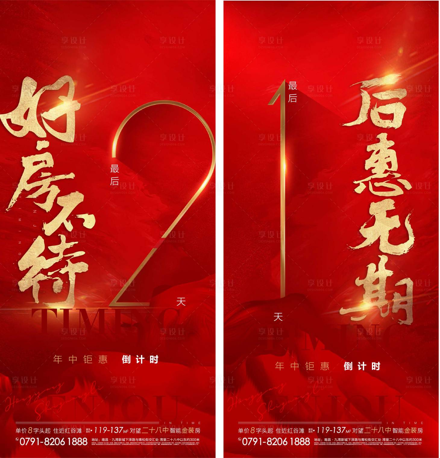 源文件下载【享设计】搜索编号：30170002667054096【倒计时单图】