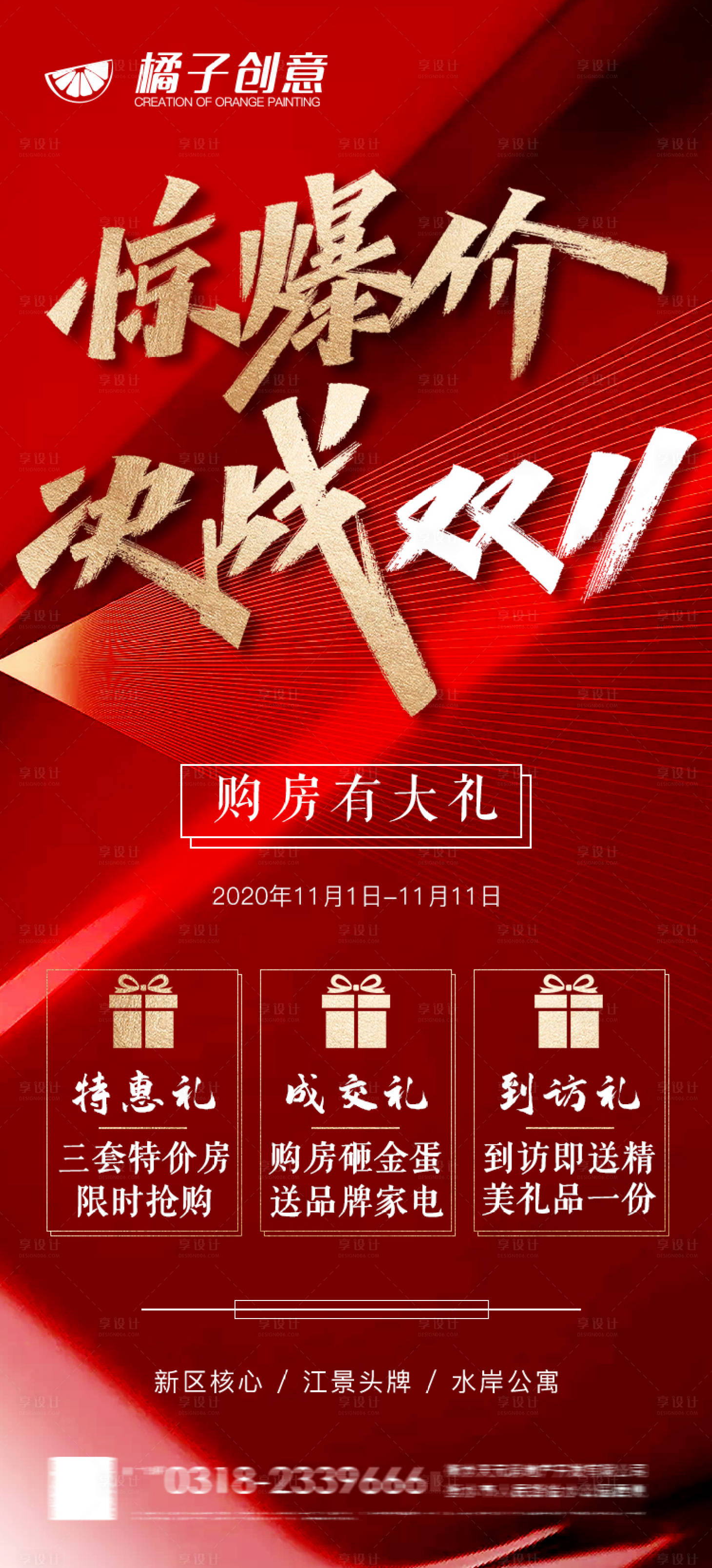 源文件下載【享設計】搜索編號：56080002440338896【地產雙十一活動海報】