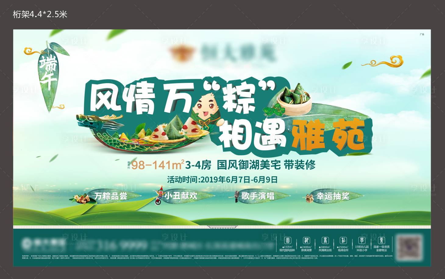源文件下載【享設計】搜索編號：76450002430525722【地產端午節活動桁架主畫面】