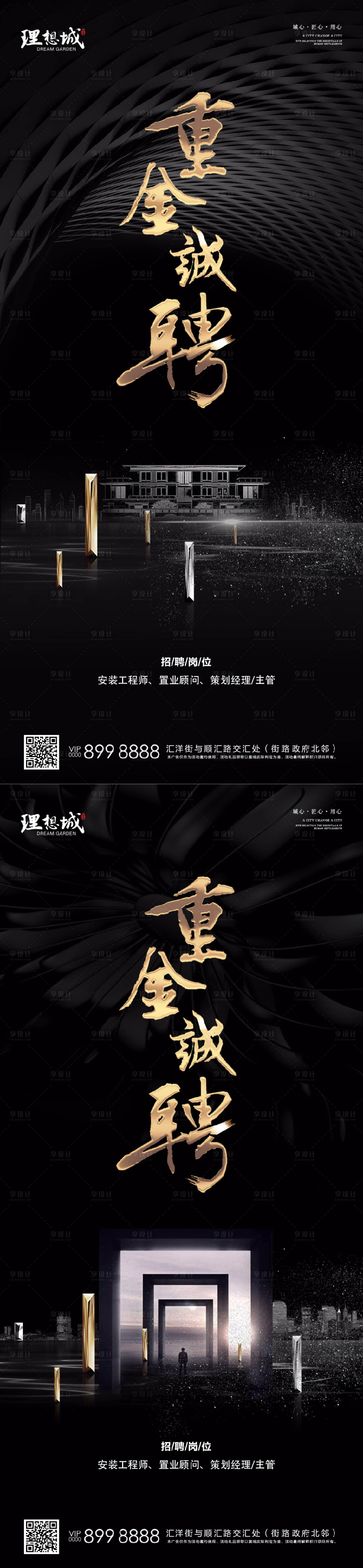 源文件下载【地产招聘系列海报】编号：20320002713298846