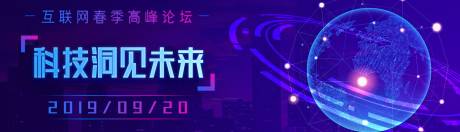 源文件下载【科技未来banner】编号：24090002484245754
