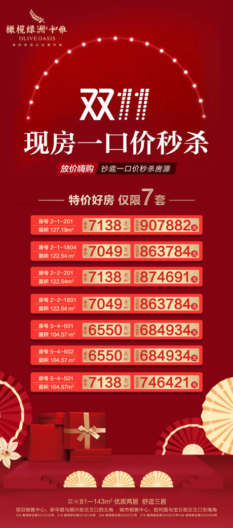 源文件下载【地产双十一特价房海报】编号：83660002431863185