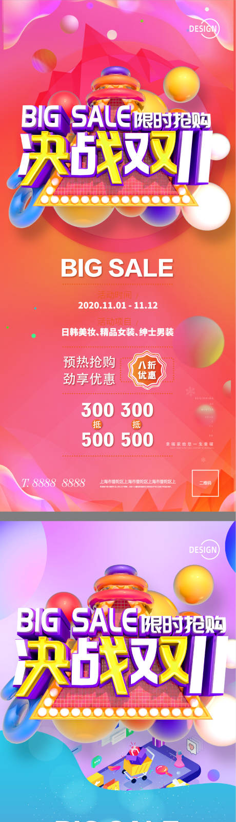 源文件下载【双11活动钜惠系列海报】编号：17560002480471509