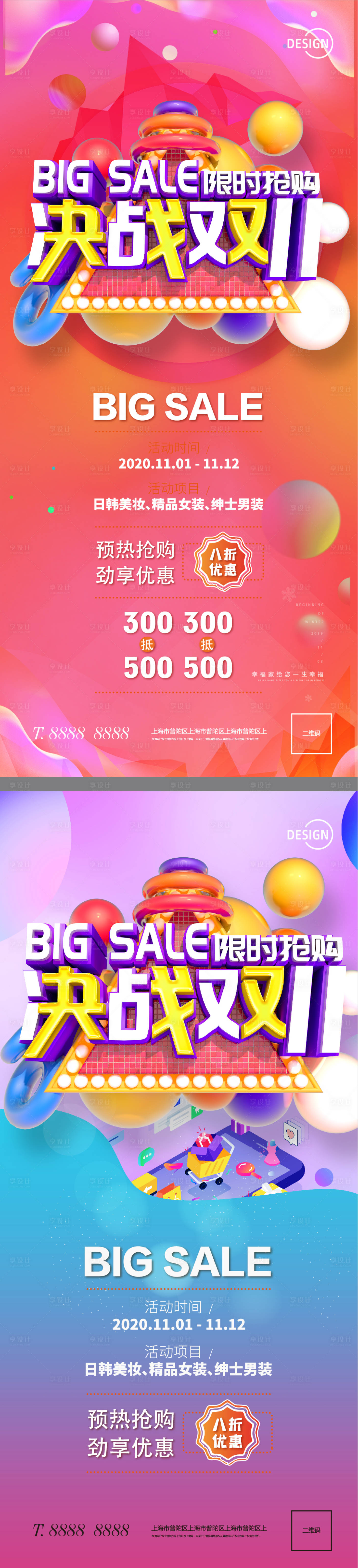 源文件下载【享设计】搜索编号：17560002480471509【双11活动钜惠系列海报】