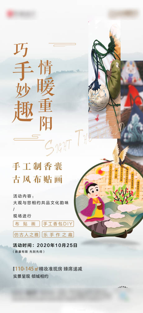 源文件下载【地产手工diy手作香包海报】编号：90260002695627366