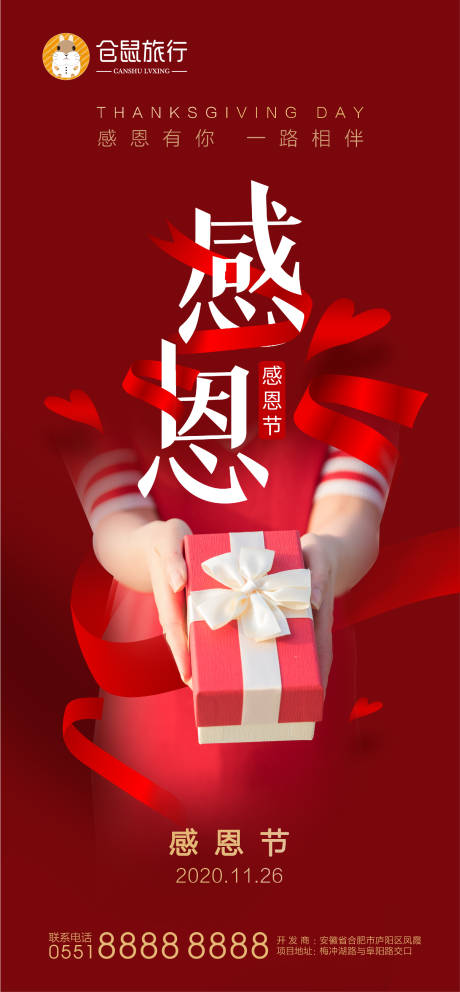 源文件下载【感恩节移动端海报】编号：11880002666227048