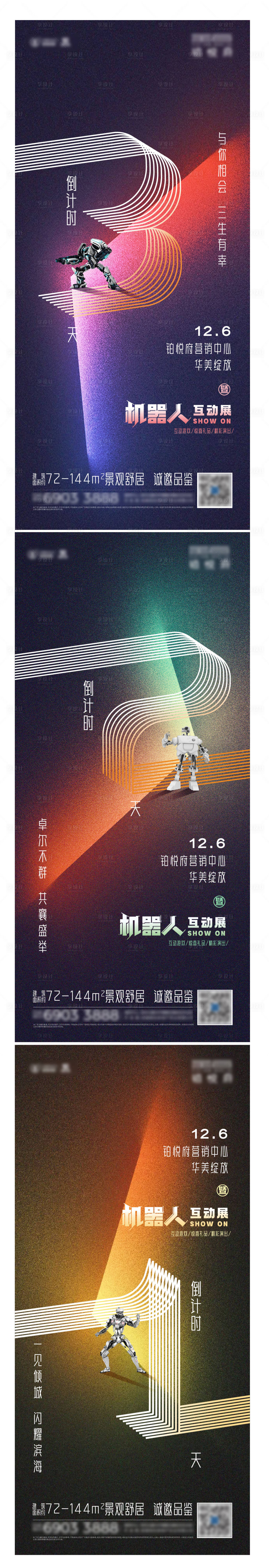 源文件下載【地產機器人互動展倒計時海報系列】編號：69820002732101981