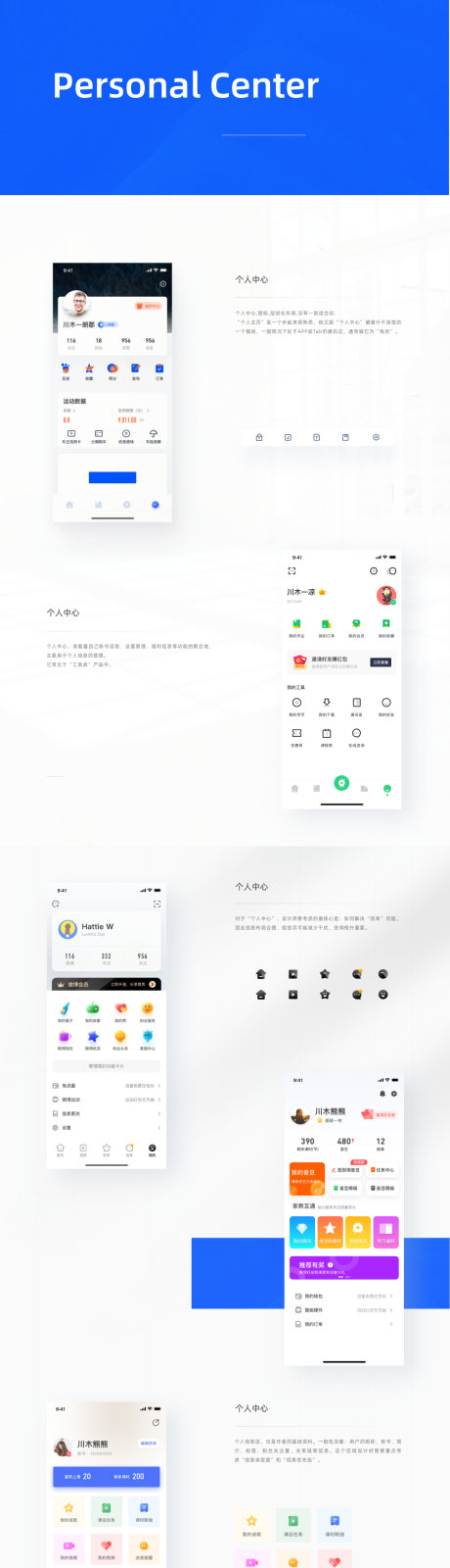 源文件下载【APP个人中心界面设计】编号：55730002569124795