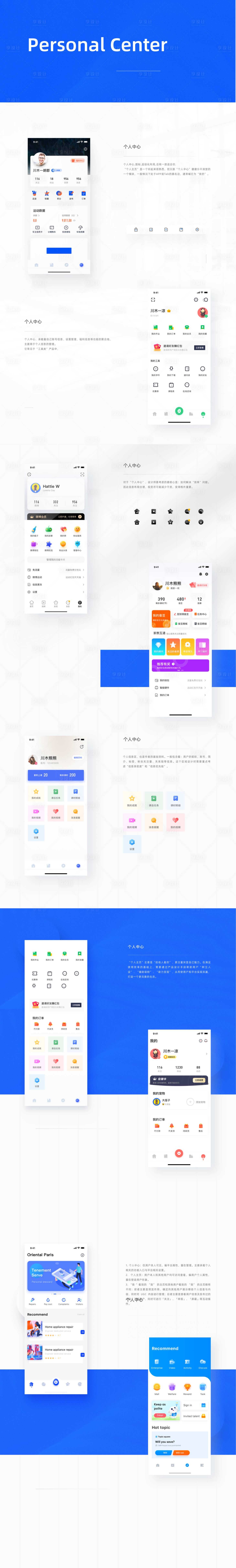源文件下载【APP个人中心界面设计】编号：55730002569124795