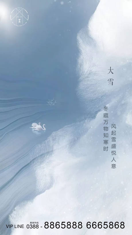 源文件下载【地产大雪节气海报】编号：71960002711874495