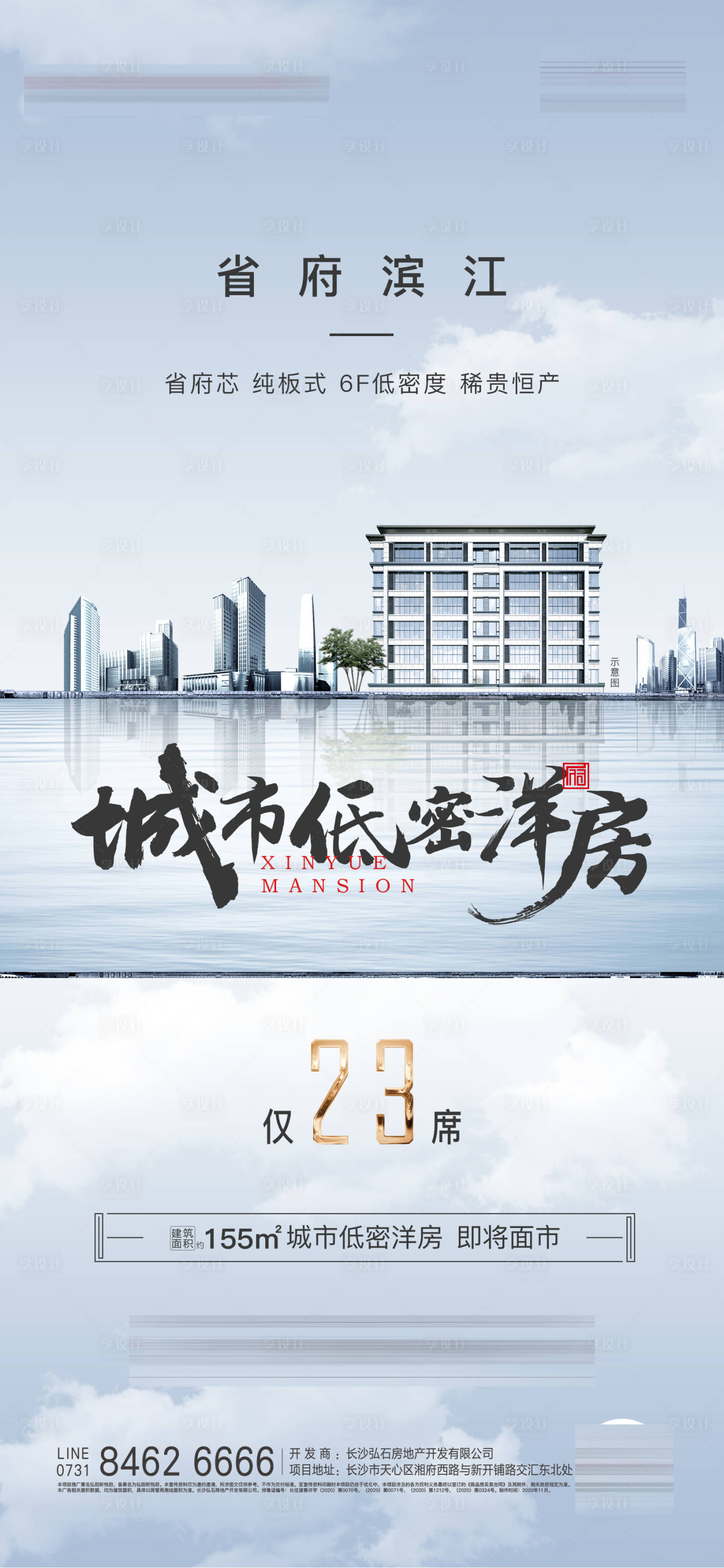 源文件下載【享設(shè)計】搜索編號：63220002618002225【房地產(chǎn)洋房價值點(diǎn)海報】