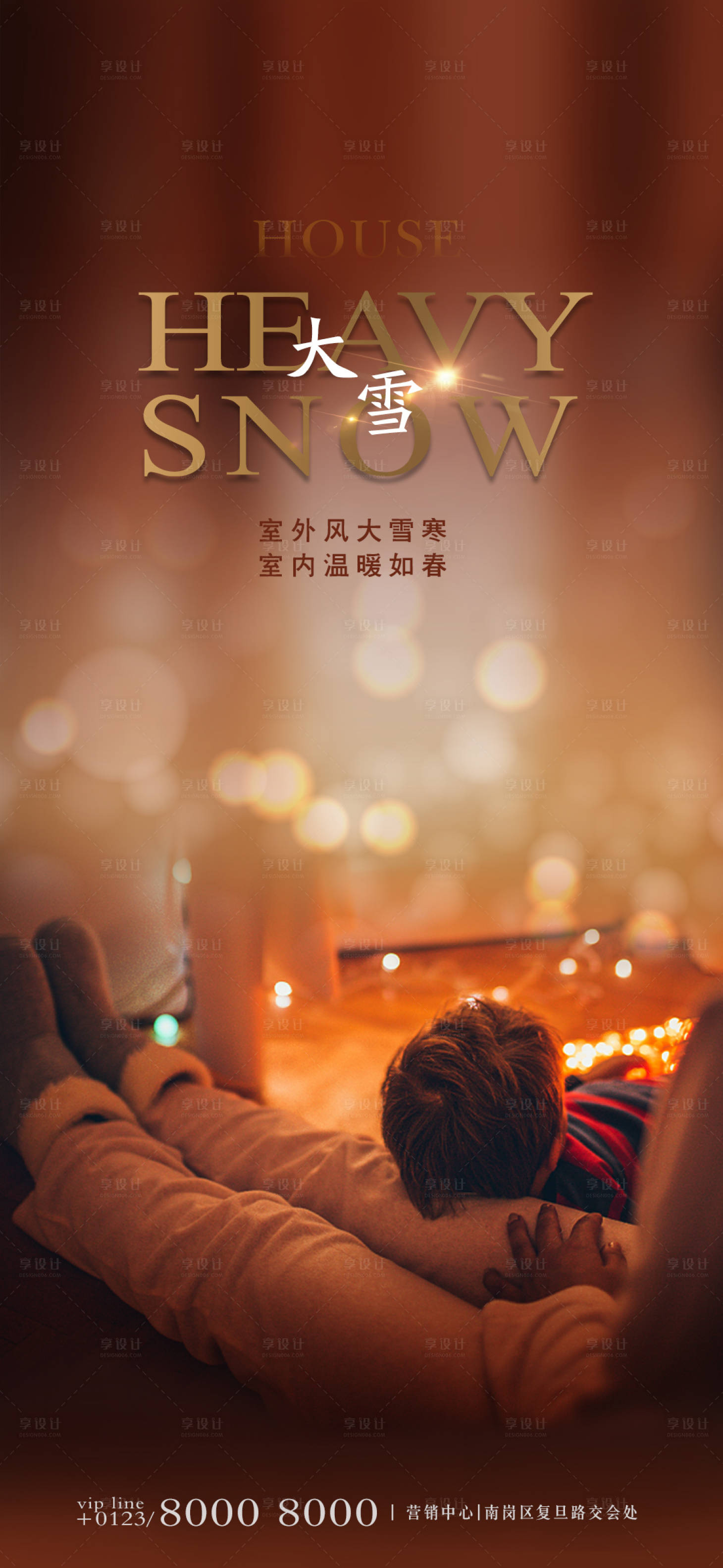 源文件下载【享设计】搜索编号：78390002660976779【大雪地产节气海报】