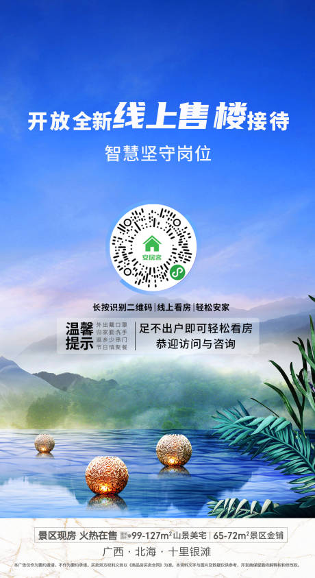 源文件下載【享設計】搜索編號：94350002697044868【地產線上售樓海報】