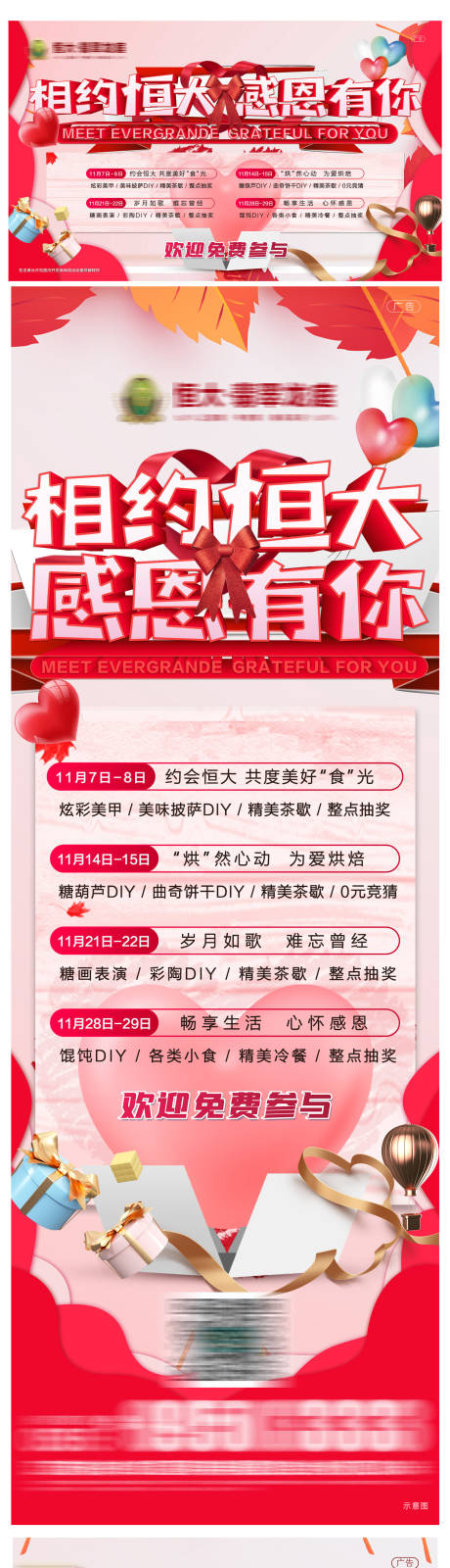 源文件下载【享设计】搜索编号：76620002482517836【地产感恩节】