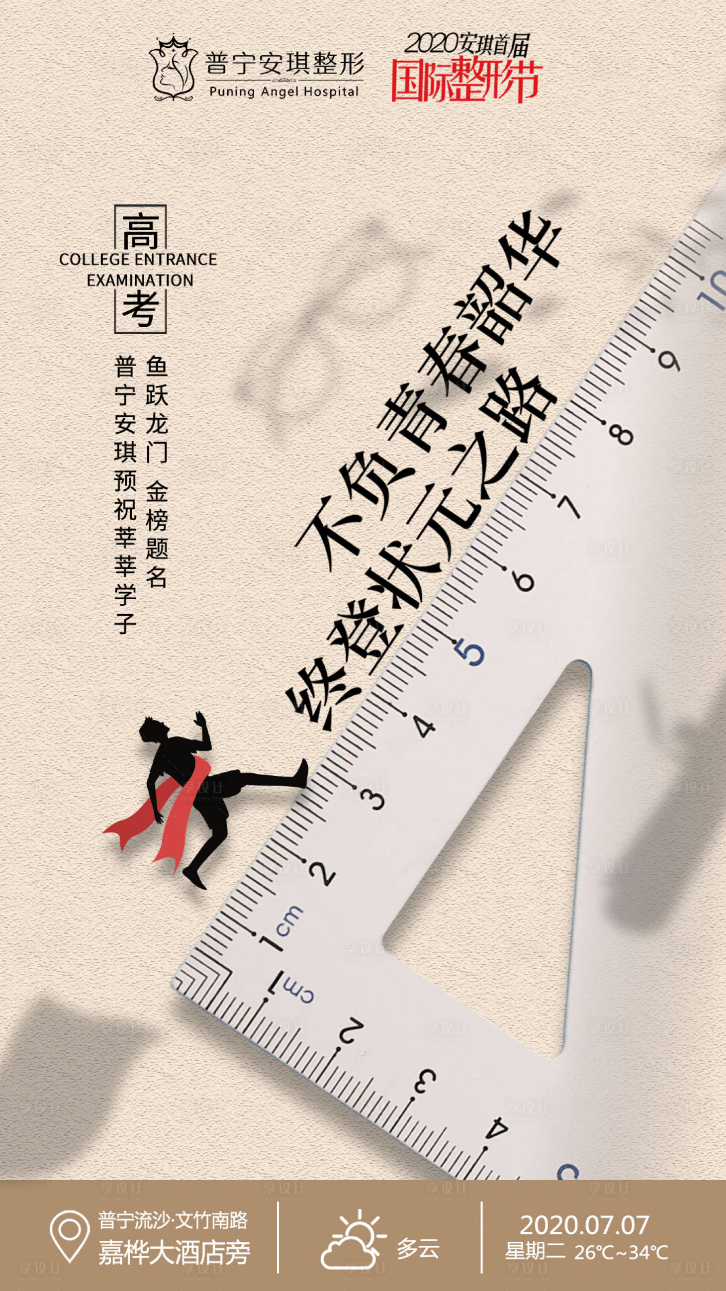 源文件下载【医美高考加油海报】编号：39980002724167276