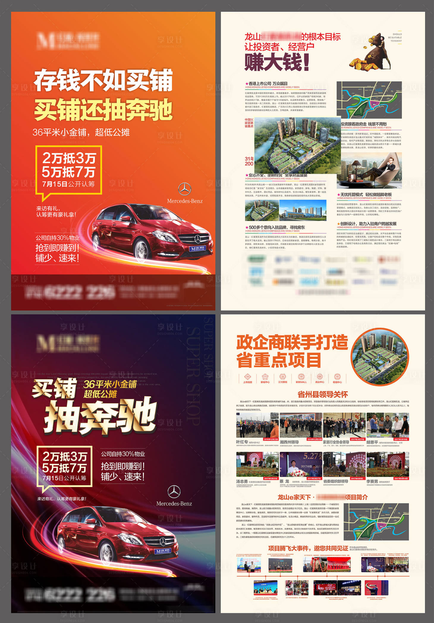 买房抽车dm宣传海报cdr广告设计素材海报模板免费下载 享设计