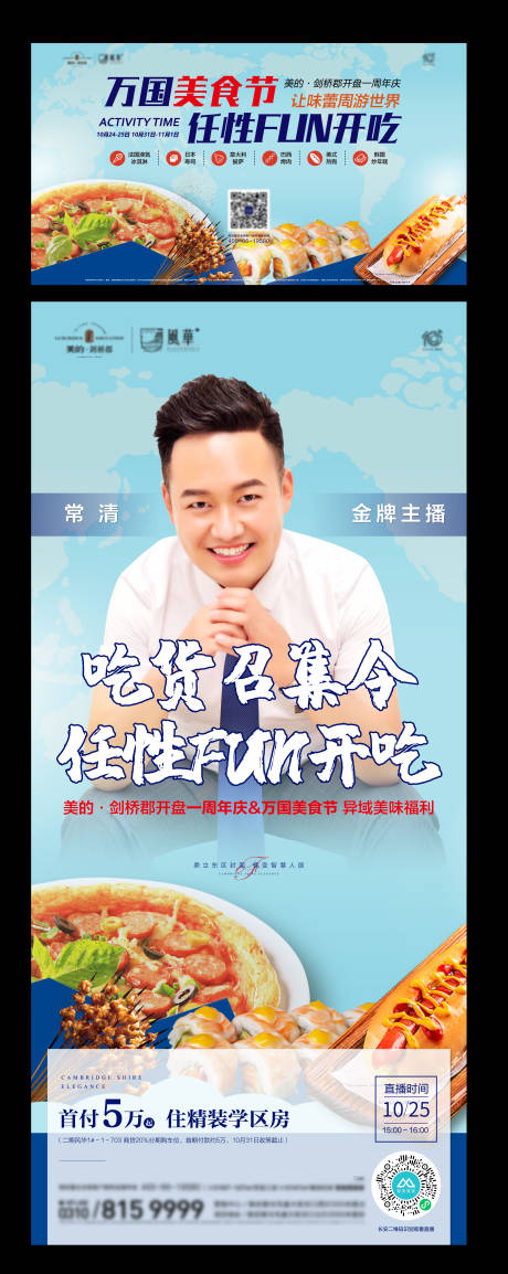 源文件下載【享設計】搜索編號：35970002478979344【房地產美食節活動展板】
