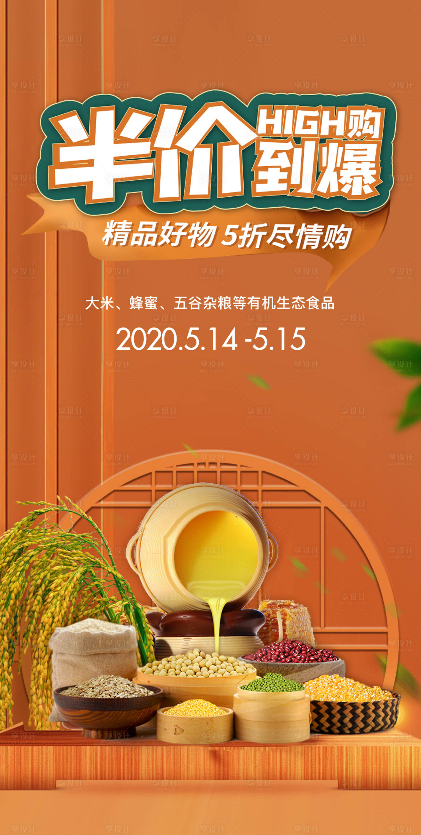 源文件下载【房地产暖场活动海报】编号：39360002636088374