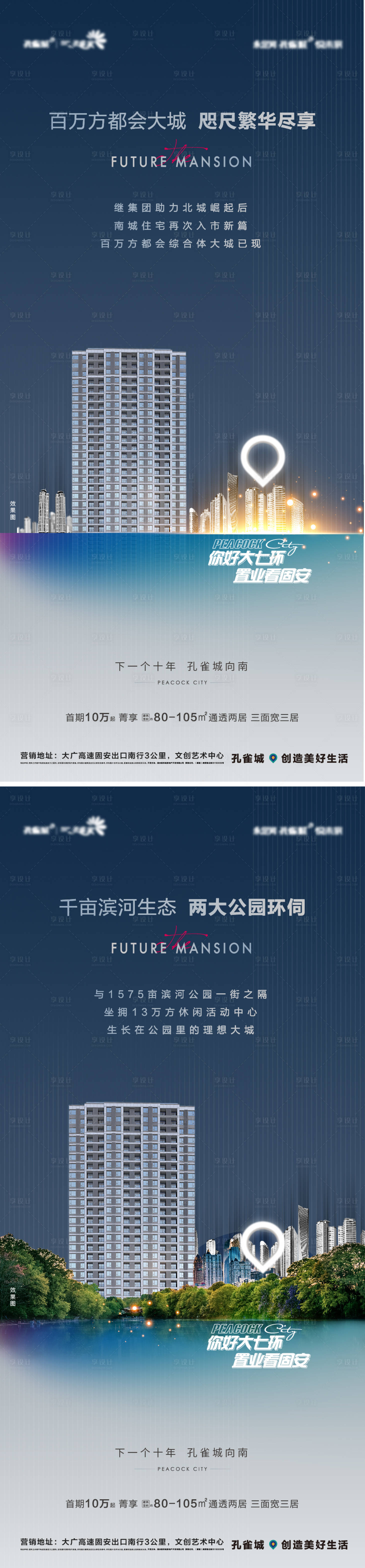 源文件下載【享設(shè)計(jì)】搜索編號(hào)：69280002644148814【地產(chǎn)價(jià)值點(diǎn)系列海報(bào)】