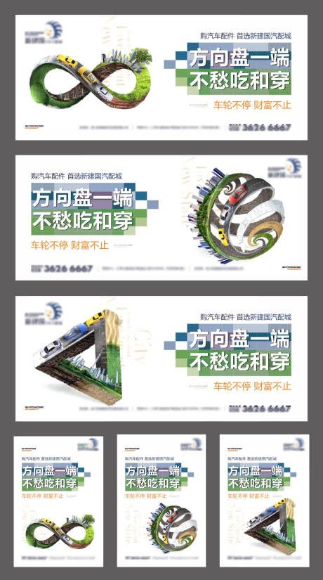 源文件下载【地产汽配城投资广告展板】编号：38200002662926252