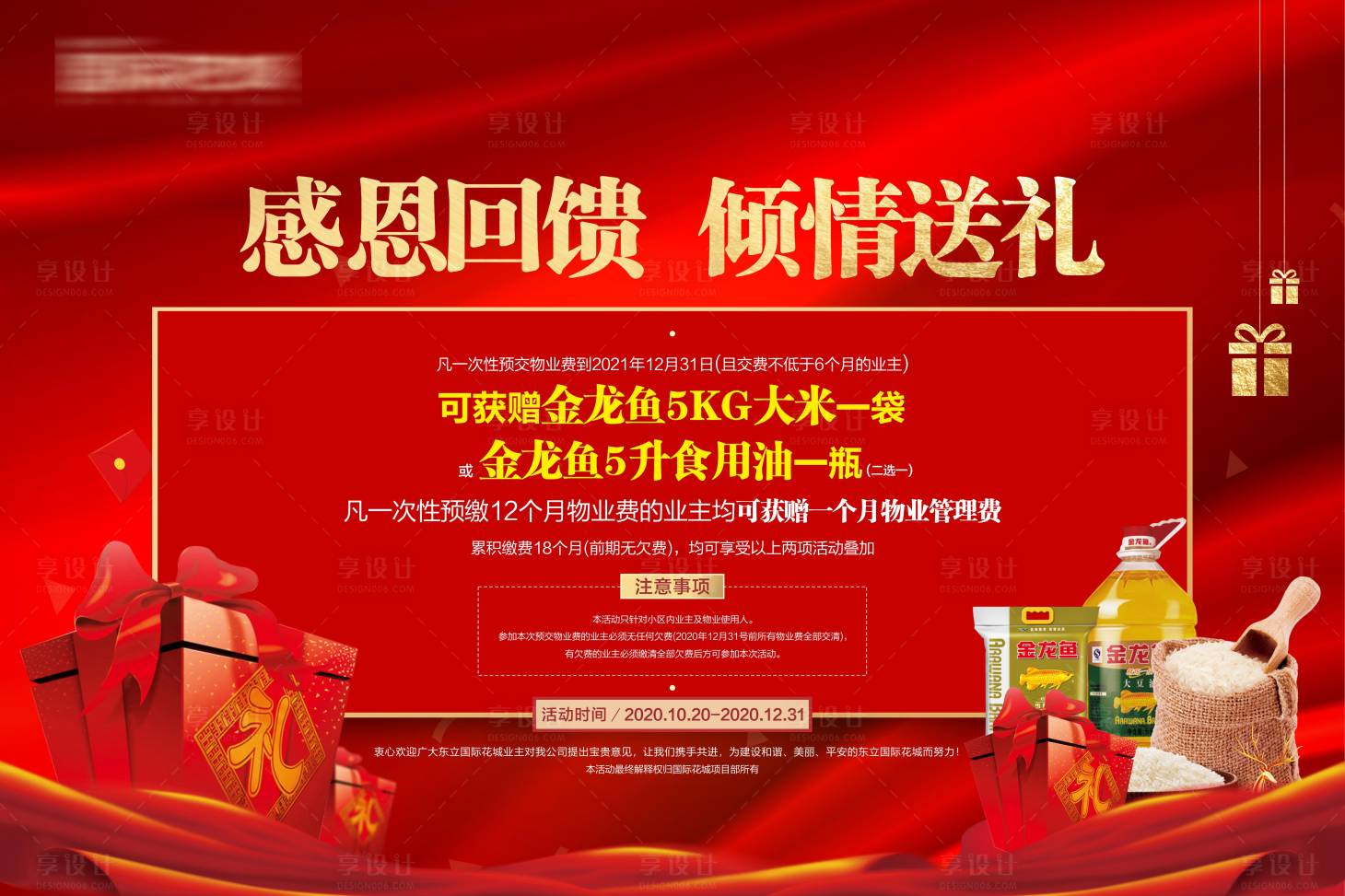 源文件下載【享設計】搜索編號：75940002559046180【暖場】