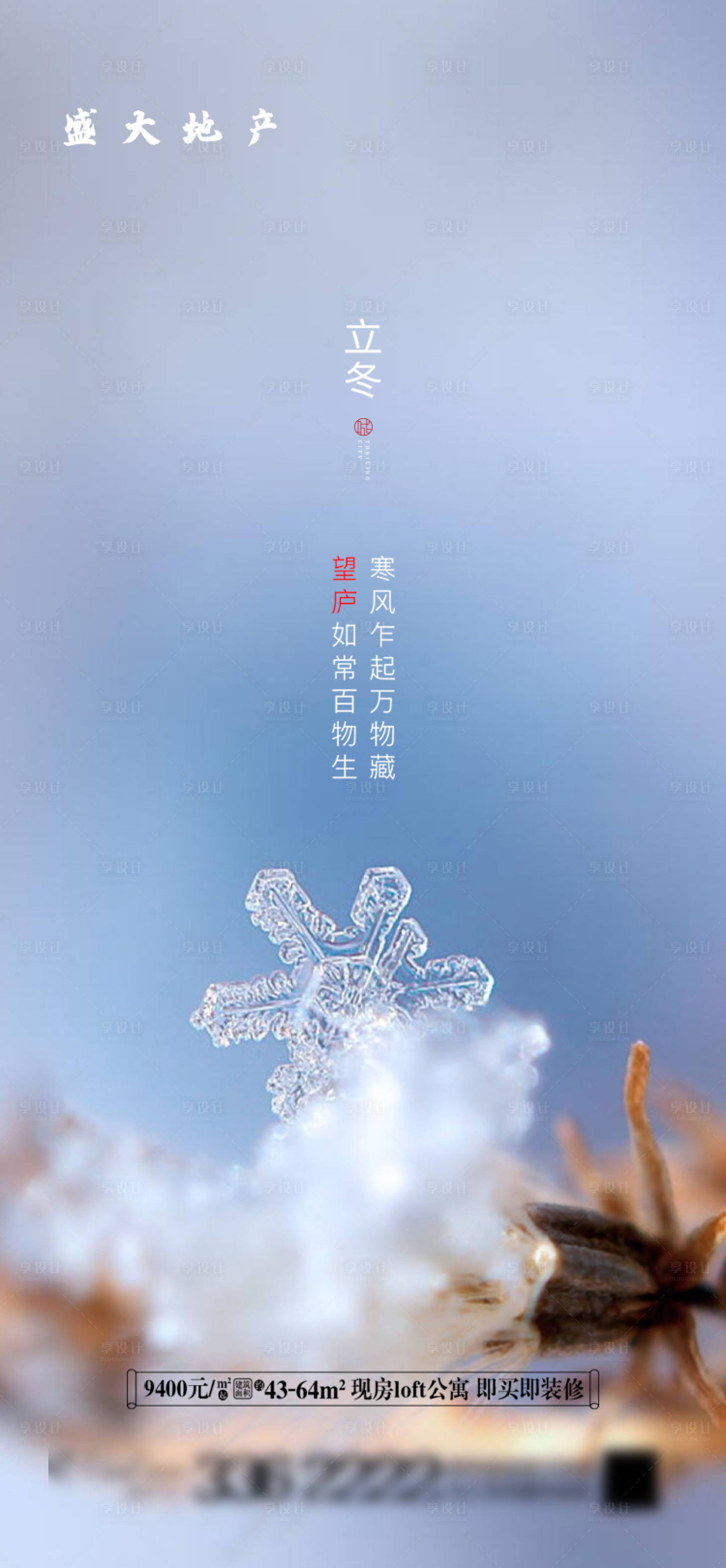 源文件下载【享设计】搜索编号：28720002438004695【立冬节气海报】