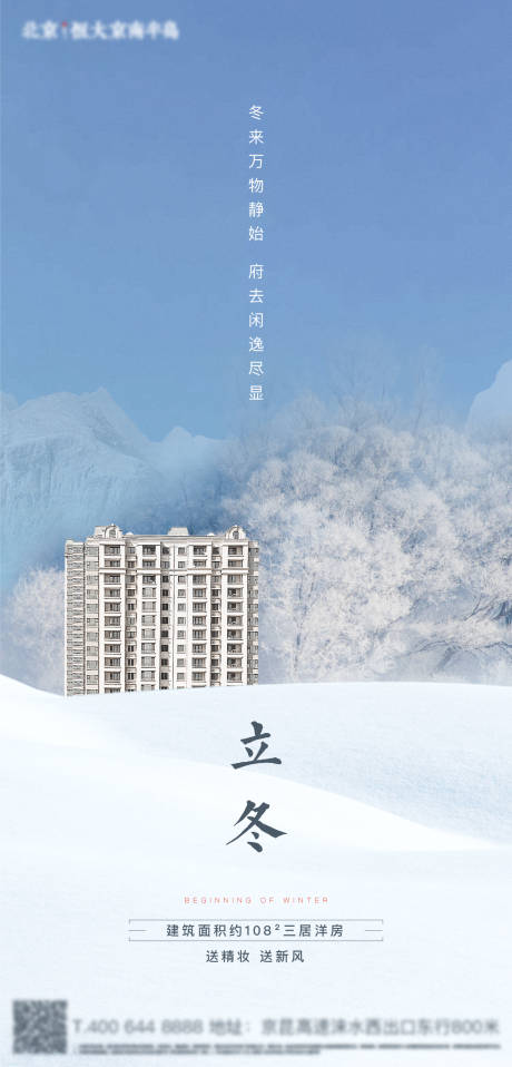 源文件下载【享设计】搜索编号：88990002479654660【立冬节气海报】