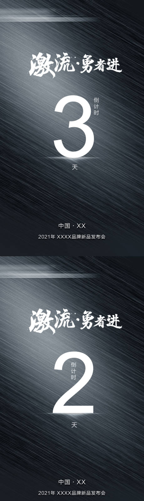 源文件下载【享设计】搜索编号：24120002624625206【发布会倒计时】